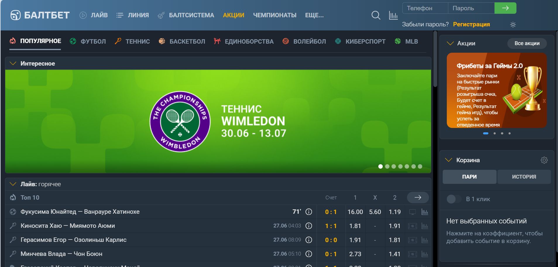 Ставки NHL Baltbet