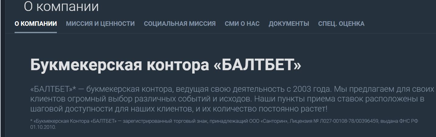 Baltbet ставки на канадский спорт