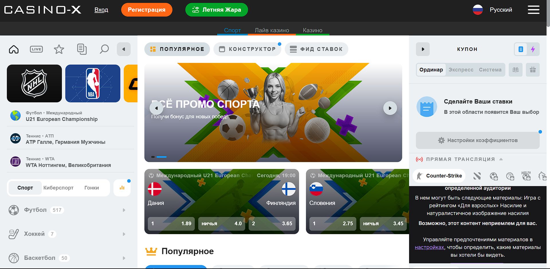 Слоты Casino X для канадских игроков