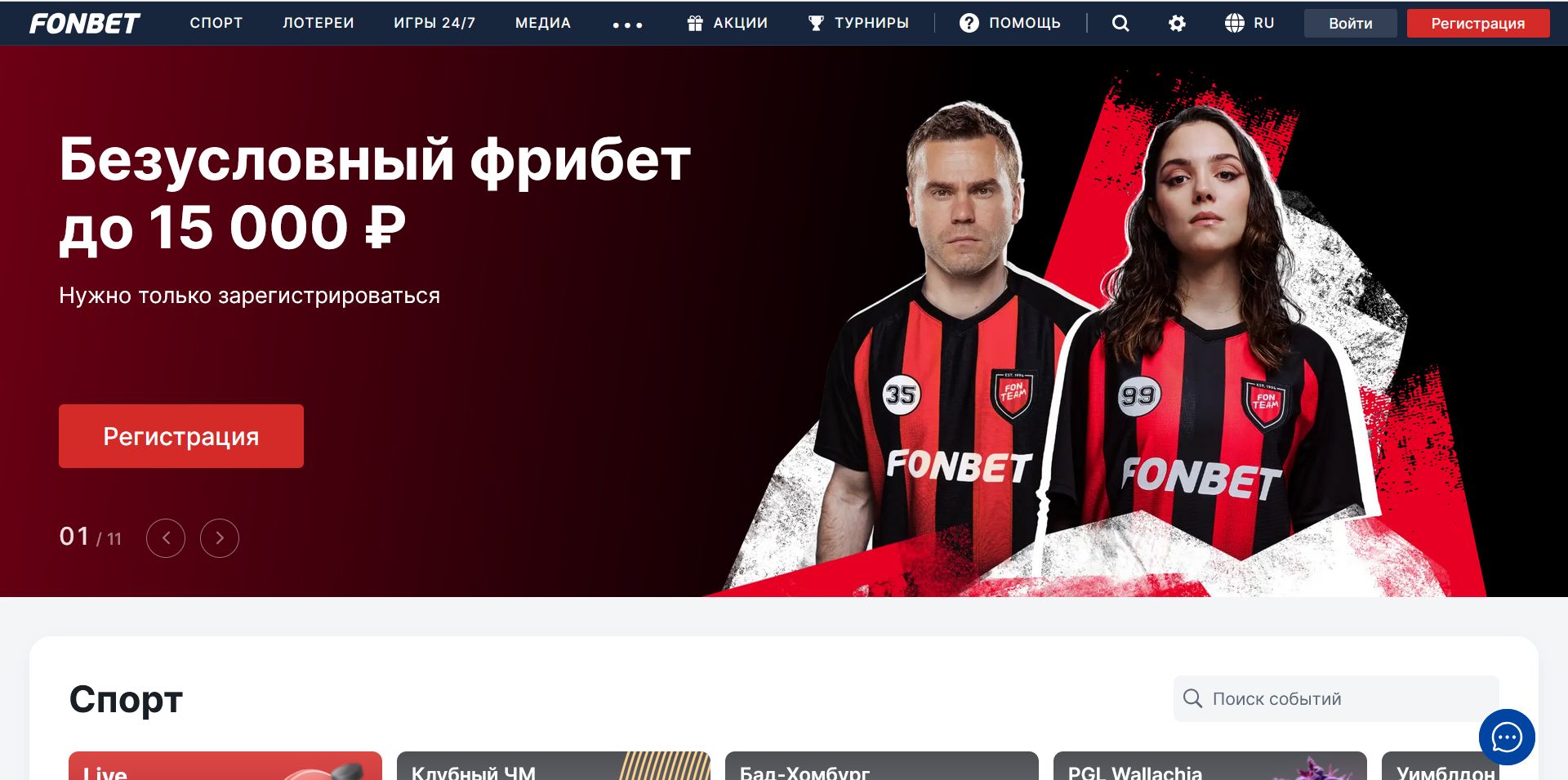 Зеркало Fonbet Канада главная страница