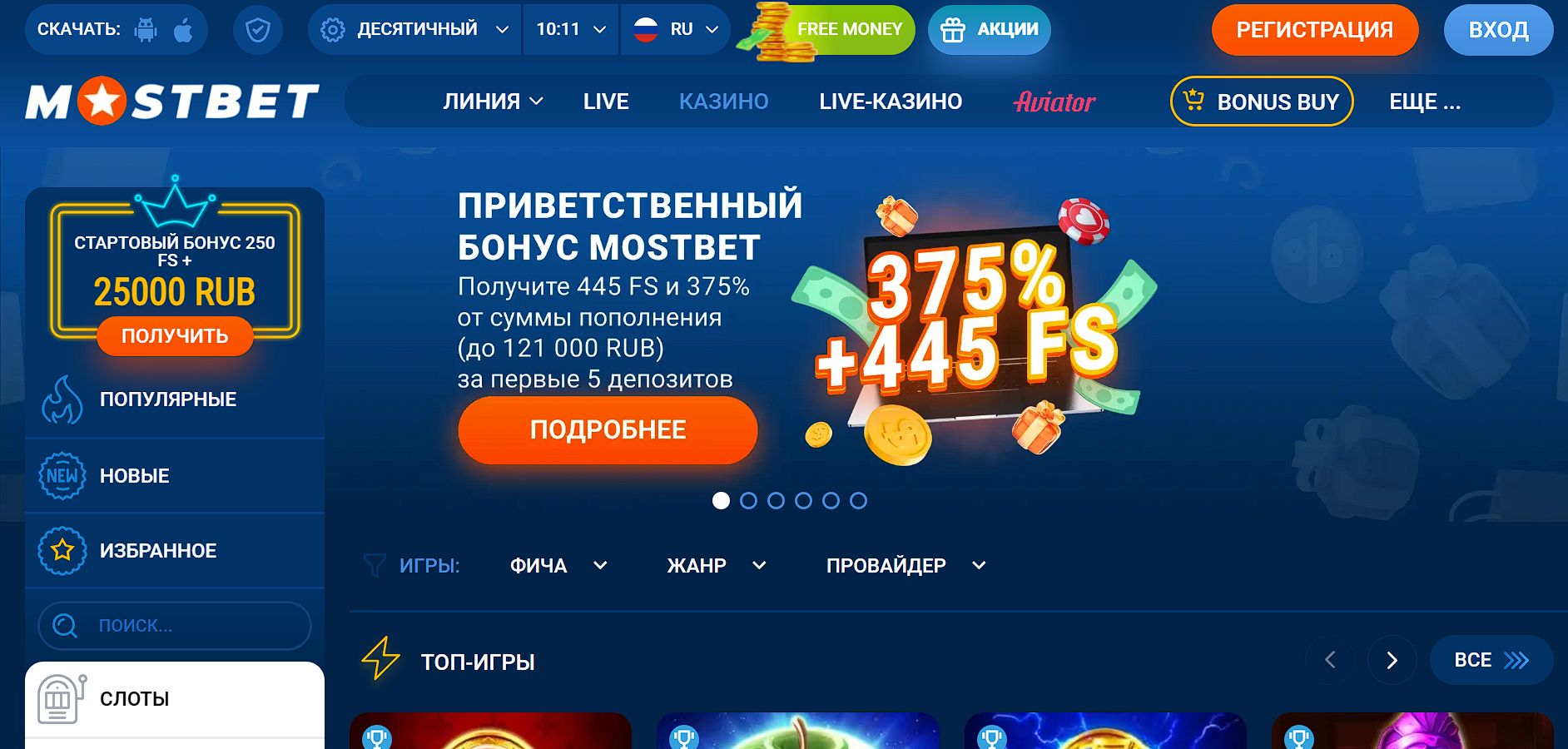 Mostbet Канада зеркало