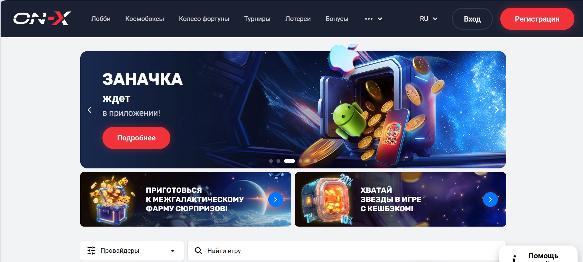 Слоты On X в Канаде