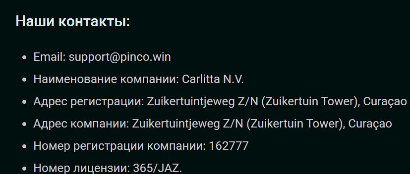 Платежи Pinco CA