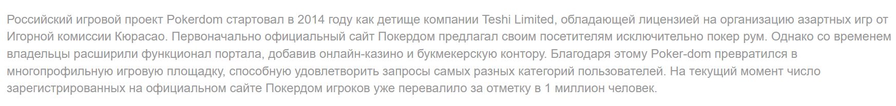 Лицензия Pokerdom